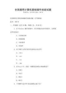 全国通用计算机基础操作技能试题