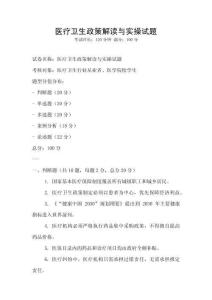 醫療衛生政策解讀與實操試題