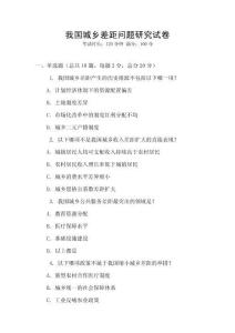 我國(guó)城鄉(xiāng)差距問(wèn)題研究試卷