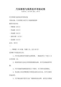 汽車維修與保養技術考核試卷