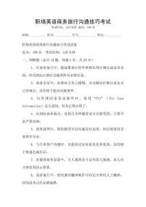 職場英語商務旅行溝通技巧考試