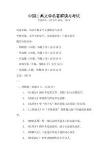 中國古典文學名著解讀與考試