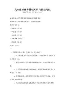 汽車維修保養基礎知識與技能考試