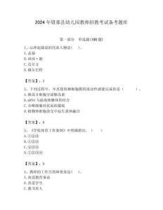 2024年錯那縣幼兒園教師招教考試備考題庫帶答案解析（必刷）