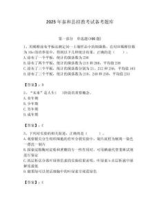 2025年泰和縣招教考試備考題庫匯編