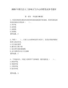 2025年都昌縣人工影響天氣中心招聘筆試參考題庫附答案
