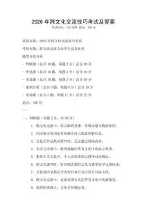 2026年跨文化交流技巧考試及答案