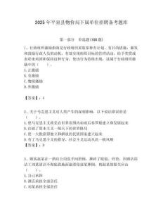 2025年平泉縣物價局下屬單位招聘備考題庫附答案