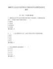 2025年久治縣應急管理局下屬事業單位招聘筆試參考題庫附答案