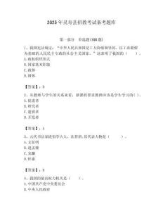 2025年靈壽縣招教考試備考題庫(kù)推薦