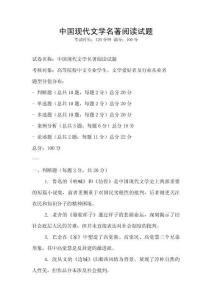 中國現代文學名著閱讀試題
