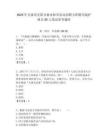 2025年甘肅省慶陽市林業(yè)和草原局招聘專職聘用制護(hù)林員92人筆試參考題庫附答案解析