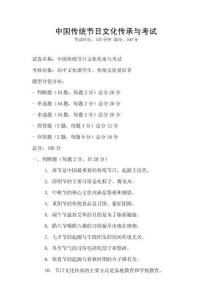 中國(guó)傳統(tǒng)節(jié)日文化傳承與考試