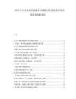 2025云計算基礎(chǔ)設(shè)施服務(wù)市場格局與政企數(shù)字化轉(zhuǎn)型需求分析報告
