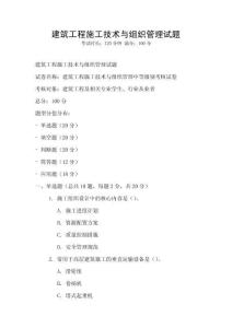 建筑工程施工技術與組織管理試題