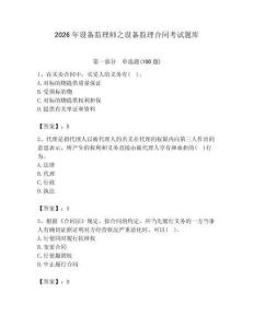 2026年設(shè)備監(jiān)理師之設(shè)備監(jiān)理合同考試題庫(kù)及答案（奪冠系列）