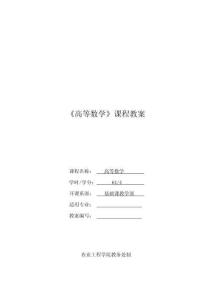 高等數學《第四章-不定積分》教案