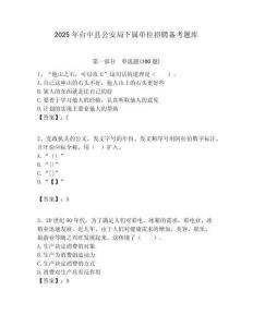 2025年臺中縣公安局下屬單位招聘備考題庫附答案