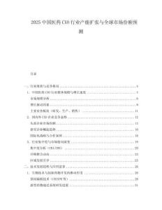 2025中國醫藥CXO行業產能擴張與全球市場份額預測