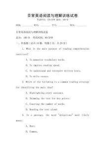 日常英語(yǔ)閱讀與理解訓(xùn)練試卷