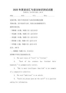 2025年英語詞匯與語法知識測試試題