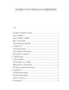 2025糖衣片行業專利技術分布與創新趨勢研判