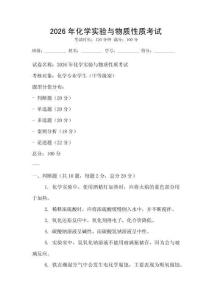 2026年化學實驗與物質性質考試
