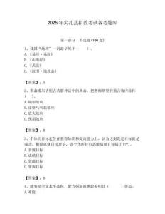 2025年尖扎縣招教考試備考題庫最新