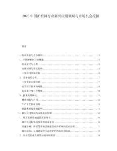 2025中国护栏网行业新兴应用领域与市场机会挖掘