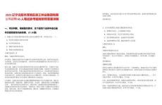 2025遼寧沈陽市渾南區森工林業集團有限公司招聘65人筆試參考題庫附帶答案詳解