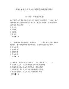 2025年康縣文化局下屬單位招聘備考題庫附答案