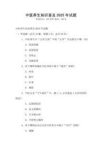 中醫養生知識普及2025年試題