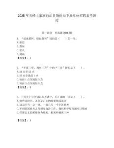 2025年五峰土家族自治縣物價局下屬單位招聘備考題庫附答案