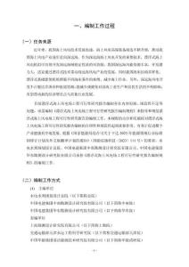 《漂浮式海上風(fēng)電場工程可行性研究報告編制規(guī)程》編制說明