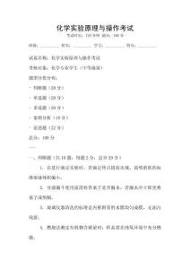 化學實驗原理與操作考試