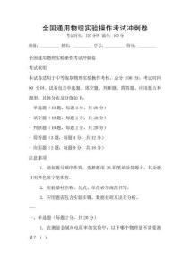 全國通用物理實驗操作考試沖刺卷