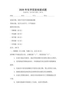 2026年化學實驗技能試題
