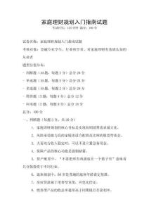 家庭理財規劃入門指南試題