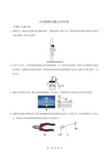 中考物理專題-力學(xué)作圖