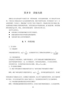 電路分析基礎（第二版）曾令琴課后答案第5章諧振電路