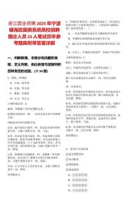 浙江國企招聘2025年寧波鎮(zhèn)海區(qū)國資系統(tǒng)高校招聘國企人員23人筆試歷年參考題庫附帶答案詳解