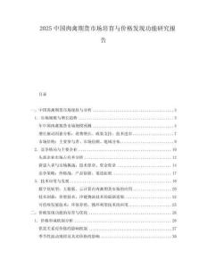 2025中國肉禽期貨市場培育與價格發現功能研究報告