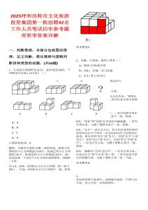 2025呼和浩特市文化旅游投資集團第一批招聘42名工作人員筆試歷年參考題庫附帶答案詳解
