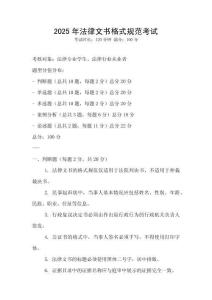 2025年法律文書格式規范考試