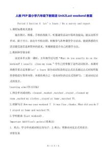 人教PEP版小学六年级下册英语 Unit 2 Last weekend 教案