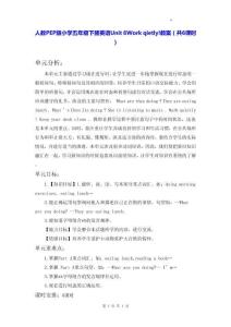 人教PEP版小学五年级下册英语Unit 6 Work qietly!教案（共6课时）