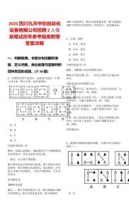 2025四川九天中創自動化設備有限公司招聘2人信息筆試歷年參考題庫附帶答案詳解