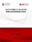 2026年中國輕工產品行業市場規模及投資前景預測分析報告