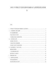 2025中國醫療美容儀器市場格局與消費趨勢分析報告