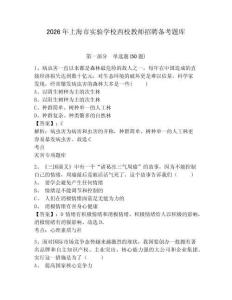 2026年上海市實驗學校西校教師招聘備考題庫及1套參考答案詳解